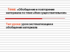 Русский язык 5 класс «Постановка цели и задач урока» (из опыта работы), слайд 16