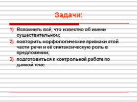 Русский язык 5 класс «Постановка цели и задач урока» (из опыта работы), слайд 20
