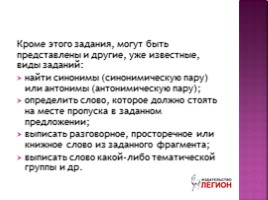 ЕГЭ по русскому языку в 2017 году новый формат заданий 17 22 23, слайд 15