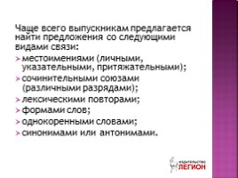 ЕГЭ по русскому языку в 2017 году новый формат заданий 17 22 23, слайд 17