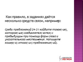 ЕГЭ по русскому языку в 2017 году новый формат заданий 17 22 23, слайд 18
