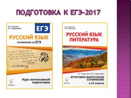 ЕГЭ по русскому языку в 2017 году новый формат заданий 17 22 23, слайд 20