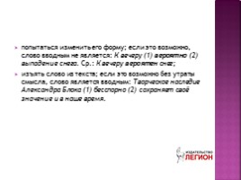 ЕГЭ по русскому языку в 2017 году новый формат заданий 17 22 23, слайд 7