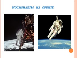 Человек и космос, слайд 24