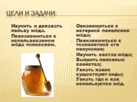 Польза мёда, слайд 2