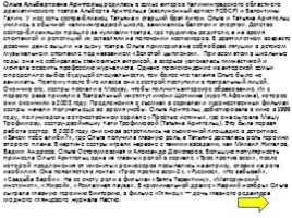 Российские немцы золотого фонда театра и кино, слайд 45