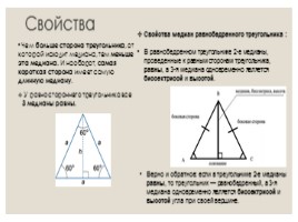 Интересные факты о медиане треугольника, слайд 4
