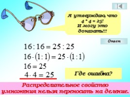 Повторение 5-6 класс «Занимательная математика», слайд 11
