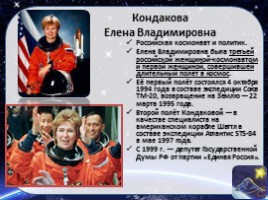Проект «Женщины - космонавты», слайд 10