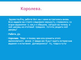 Внеклассное мероприятие «Путешествие в страну математики», слайд 5