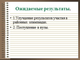 Работа в профильной группе, слайд 6