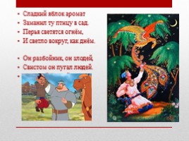 По страницам русской народной сказки, слайд 16