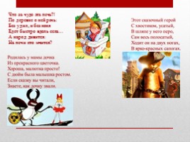 По страницам русской народной сказки, слайд 20