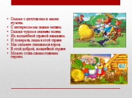 По страницам русской народной сказки, слайд 5