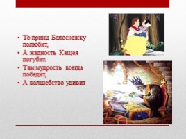 По страницам русской народной сказки, слайд 6