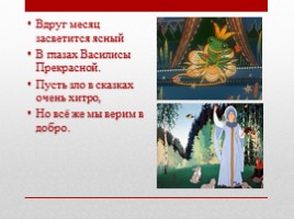 По страницам русской народной сказки, слайд 9