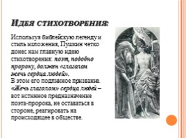 Анализ стихотворения А. Пушкина «Пророк», слайд 11
