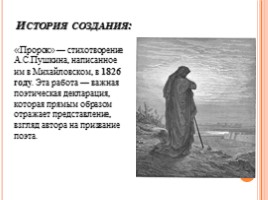 Анализ стихотворения А. Пушкина «Пророк», слайд 3