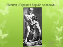 ИЗО 7 класс «Изображение человека в истории искусства», слайд 15