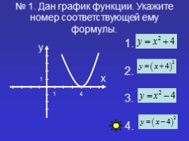 Решение систем уравнений второй степени, слайд 7