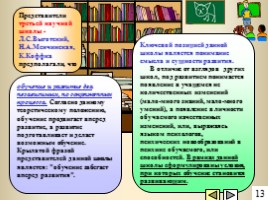 Требования к организации современного урока (в соответствии с требованиями ФГОС и аттестации учащихся в новой форме), слайд 18