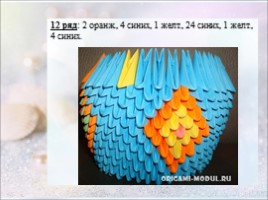 Модульное оригами «Павлин», слайд 14