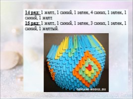 Модульное оригами «Павлин», слайд 16