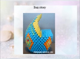 Модульное оригами «Павлин», слайд 19