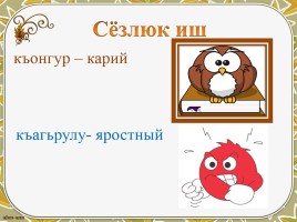 Сыпатлыкълар - Определение на кумыкском языке, слайд 3