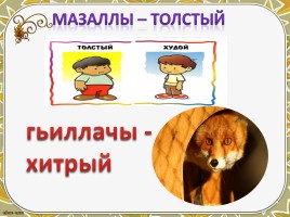 Сыпатлыкълар - Определение на кумыкском языке, слайд 6