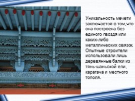 Исторические и архитектурные памятники Кыргызстана, слайд 18