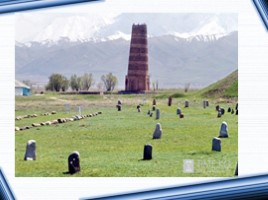 Исторические и архитектурные памятники Кыргызстана, слайд 4