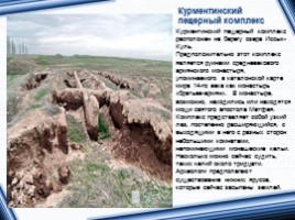 Исторические и архитектурные памятники Кыргызстана, слайд 7