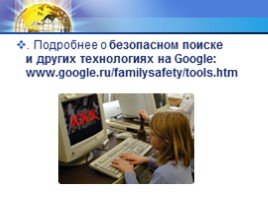 Безопасность детей в Интернете, слайд 4