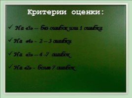 Урок физики 9 класс «Физический диктант», слайд 7