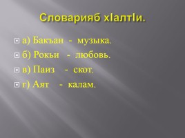 Творчество Мпхмуда из Кахаб-Росо на аварском языке, слайд 8