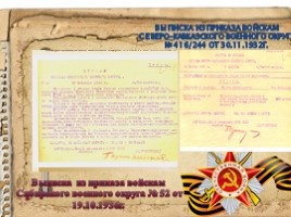 Листая старые документы… (к 115-летию со дня рождения Н.Ф. Ватутина), слайд 8