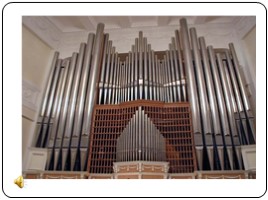 Величественный орган, слайд 2