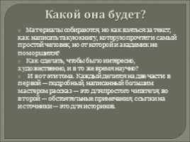 Вводный урок - Карамзин Николай Михайлович 1766-1826 гг., слайд 8