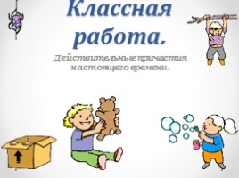 Урок русского языка в 7 классе «Действительные причастия настоящего времени», слайд 3