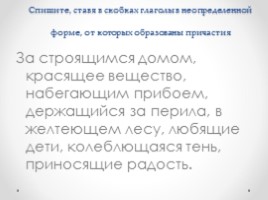 Урок русского языка в 7 классе «Действительные причастия настоящего времени», слайд 7