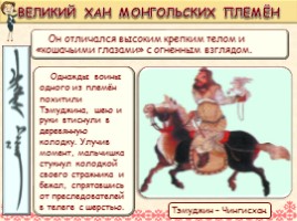 Всеобщая история 6 класс «Монгольские завоевания», слайд 10