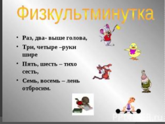 веселый счет 1 класс презентация