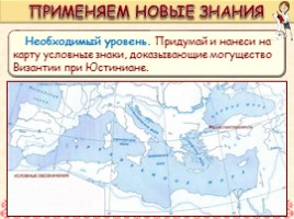 Всеобщая история 6 класс «Византийская империя», слайд 12