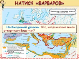 Всеобщая история 6 класс «Византийская империя», слайд 8