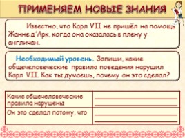 Всеобщая история 6 класс «Столетняя война», слайд 17