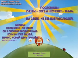 Проект по русскому языку «Семья слов - Однокоренные слова», слайд 3