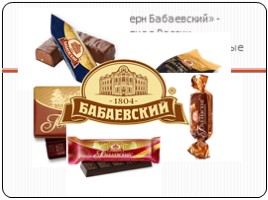 География «сладкой» промышленности России, слайд 11