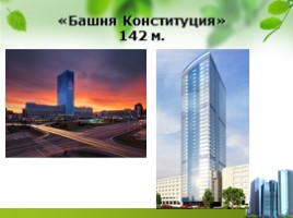 Высочайшие здания России, слайд 2