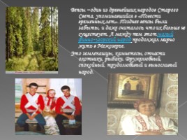 Вепсы (малый коренной народ Северо-Запада России), слайд 3